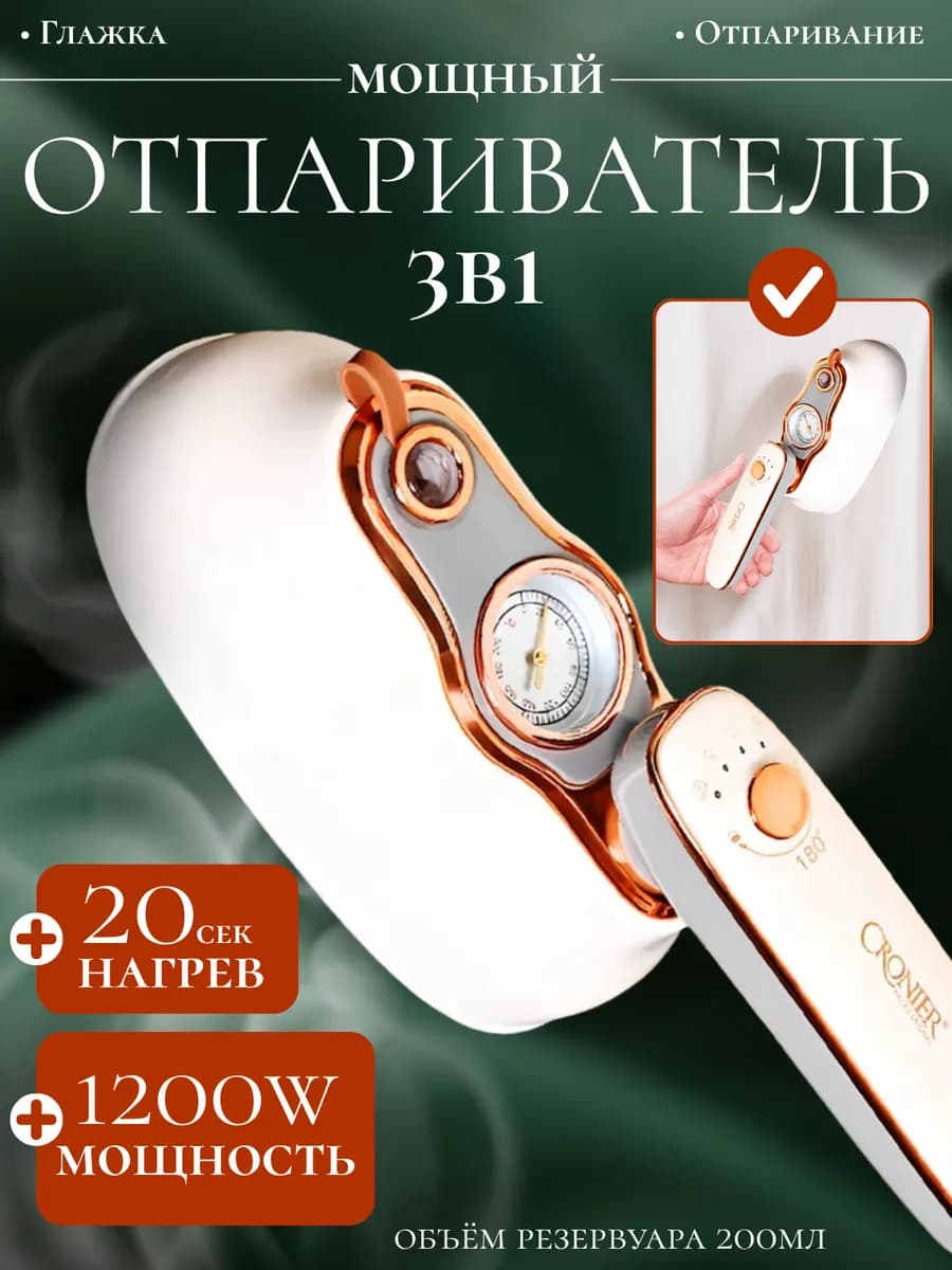 Отпариватель ручной для одежды