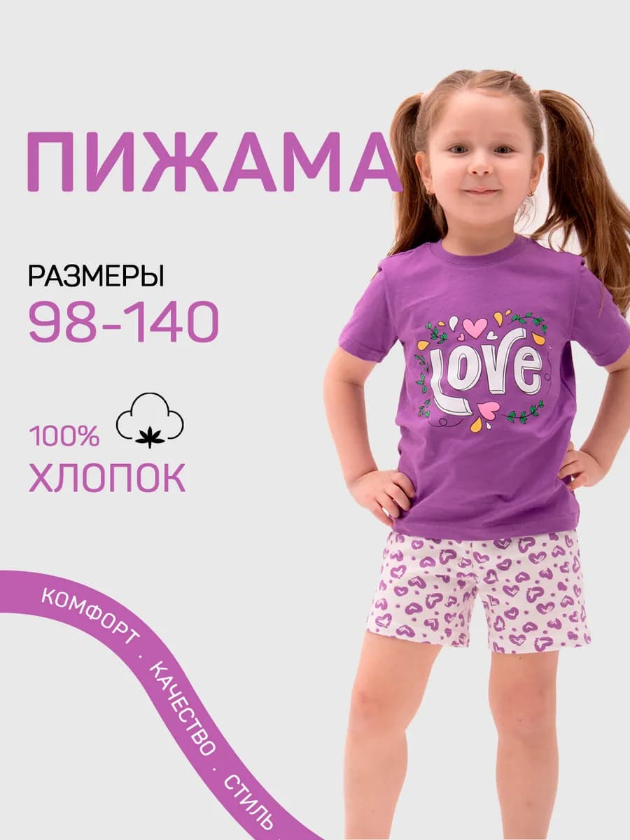 Пижама с шортами детская домашняя одежда