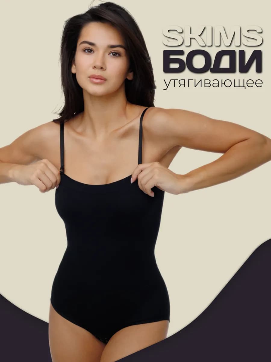 Боди утягивающее без рукавов с открытыми плечами