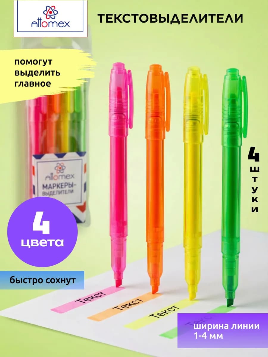 Маркеры-текстовыделители набор 4 цвета