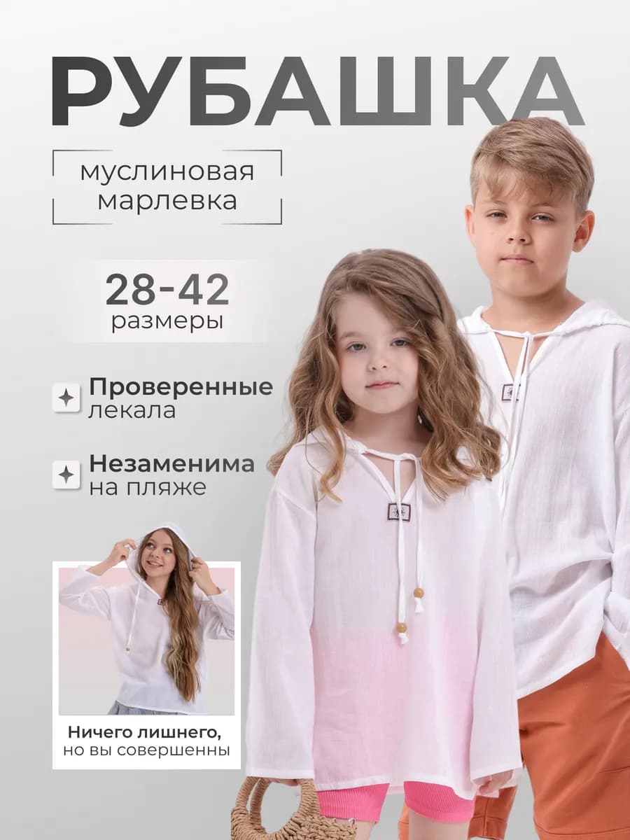 Детская пляжная рубашка туника с капюшоном из муслина