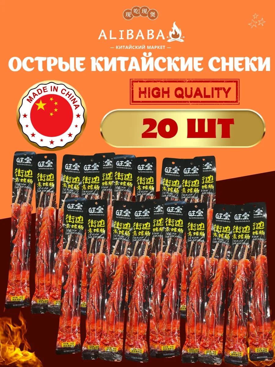 Соевые китайские снеки 20 шт