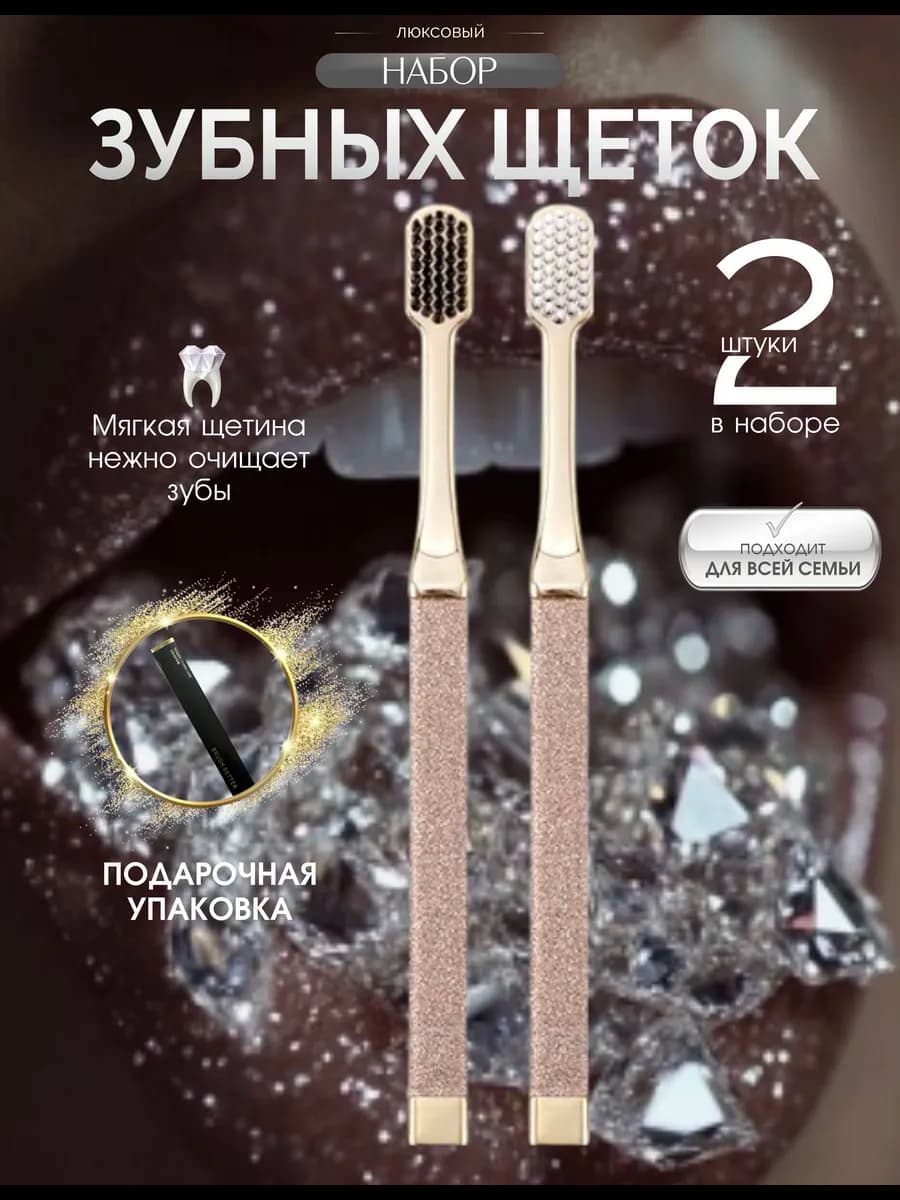 Зубная щётка мягкая набор 2 шт