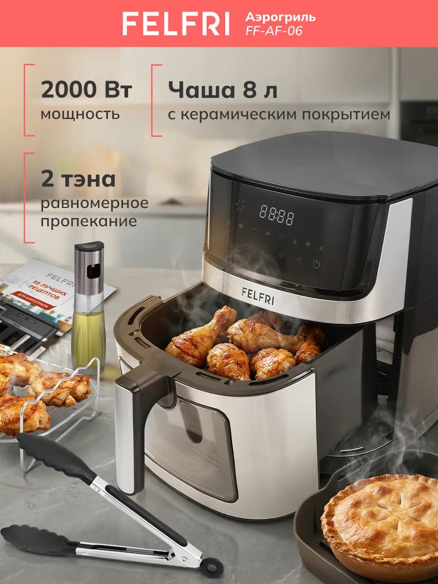 Аэрогриль электрический для дома с решеткой чаша 8 литров - фото 1