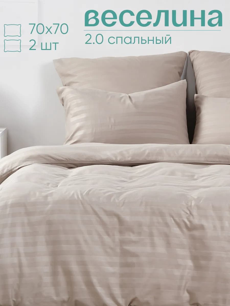 Постельное белье 2 спальное 70х70 страйп полиэстер