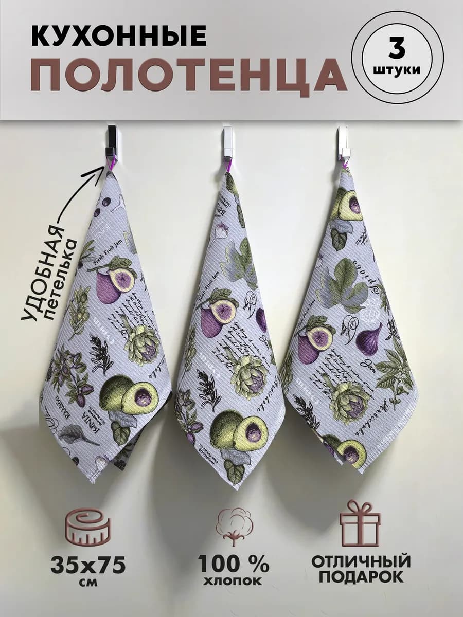 Полотенце кухонное вафельное набор 3 штуки с петелькой