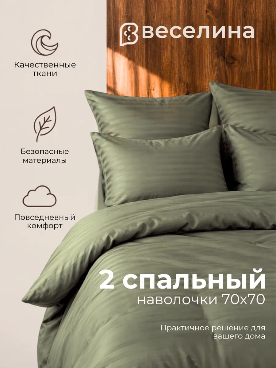 Постельное белье 2 спальное 70х70 однотонное