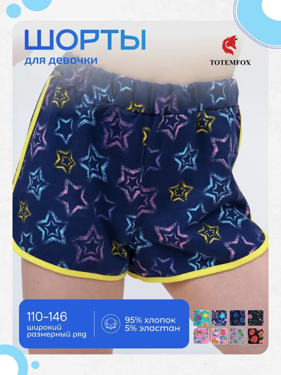 Шорты летние короткие с принтом