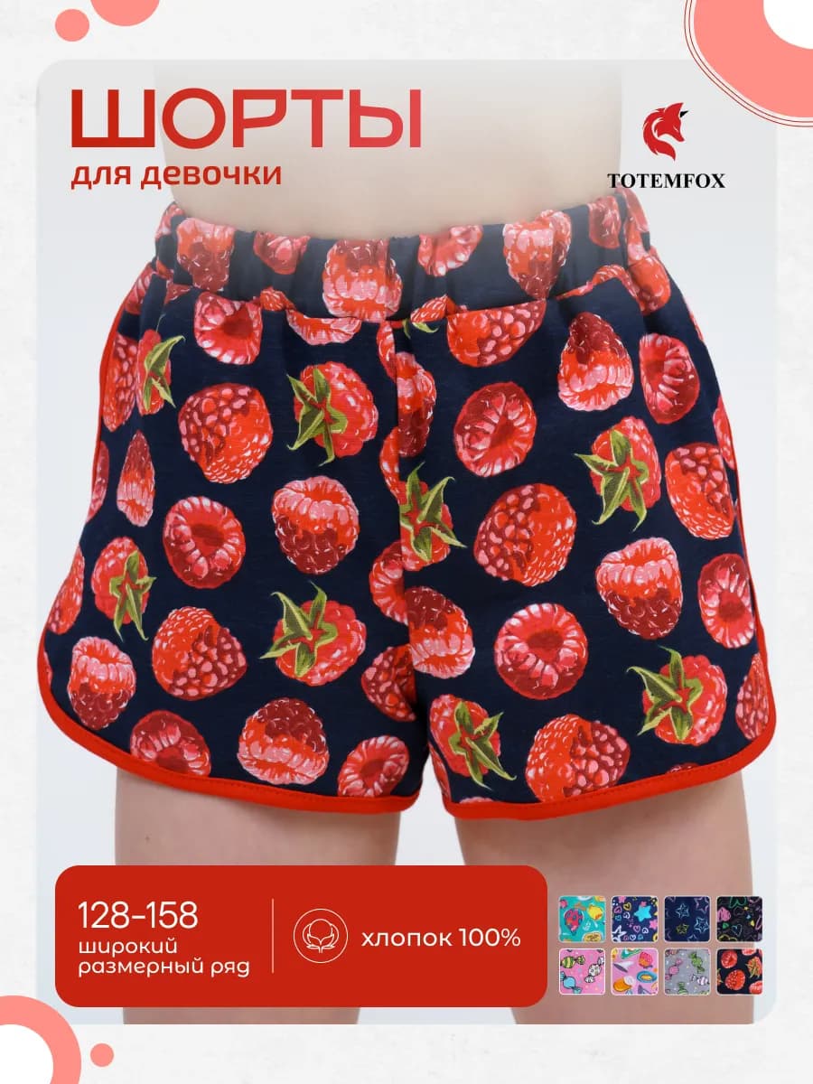 Шорты летние короткие с принтом