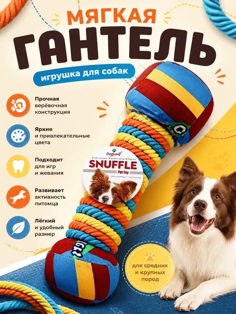 Игрушка для собак средних и крупных пород гантель