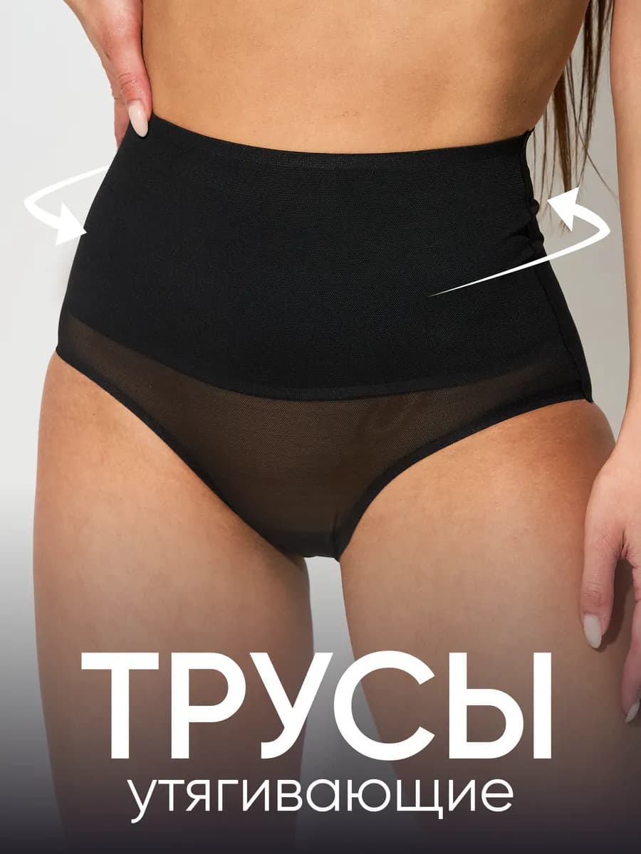 Утягивающие трусы с высокой посадкой слипы