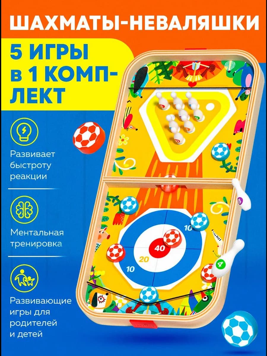 настольная детская игра 5 в 1