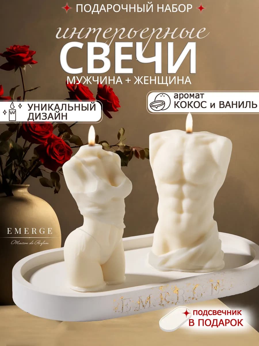 Ароматические свечи интерьерные для дома подарок нг 2026