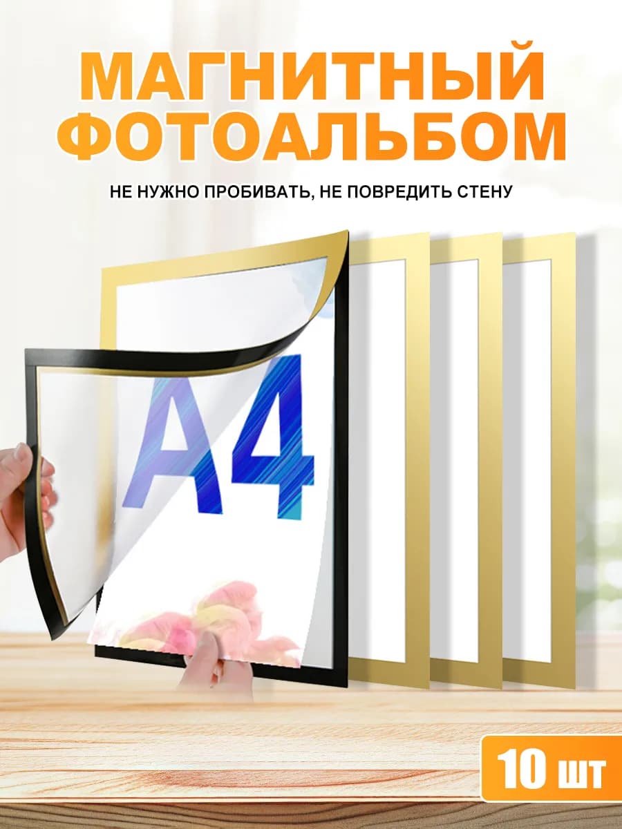 Фоторамка A4 для фото 21х30 настенная 10 шт