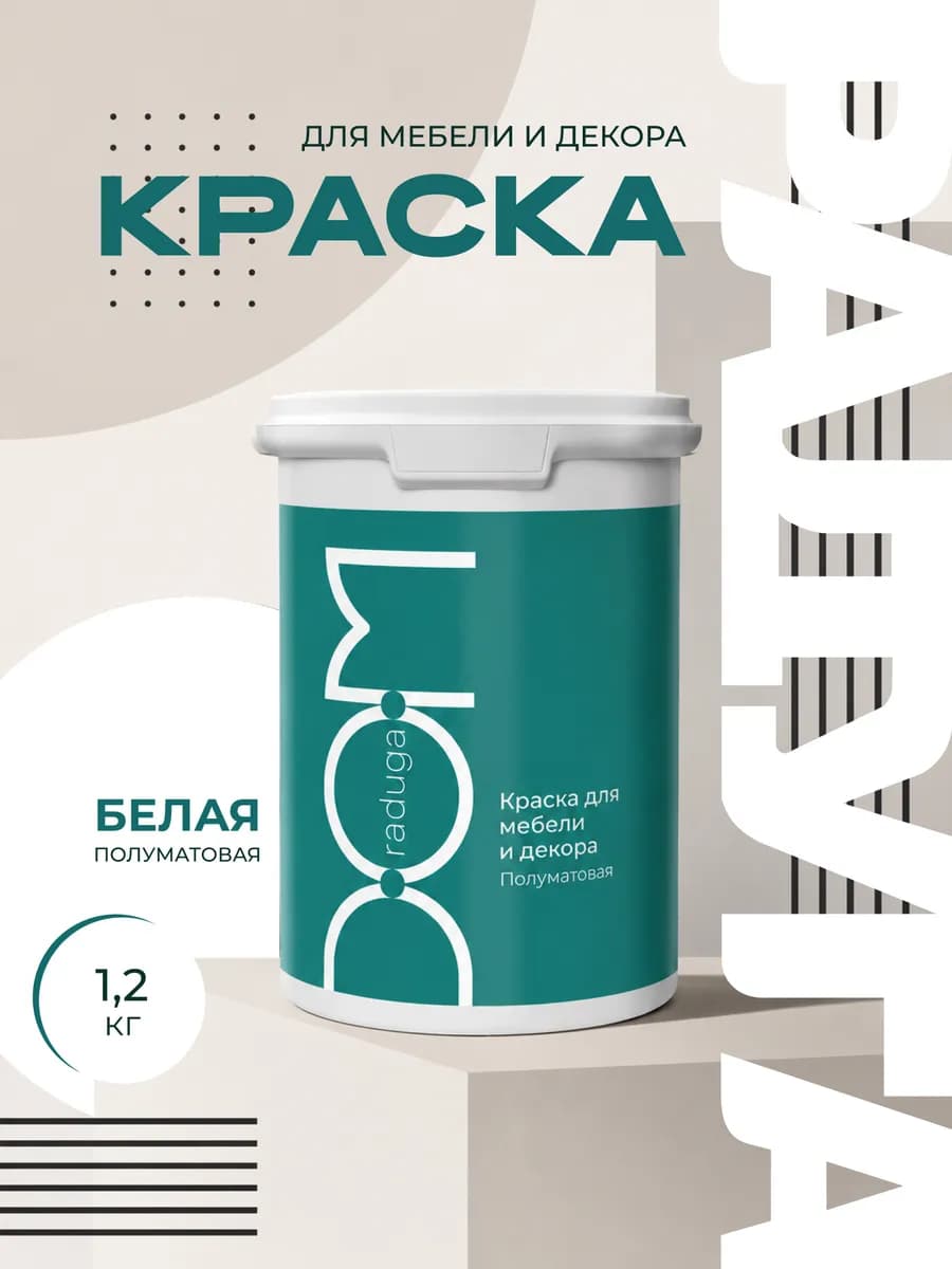 Краска по дереву для мебели и декора без запаха 1200 гр