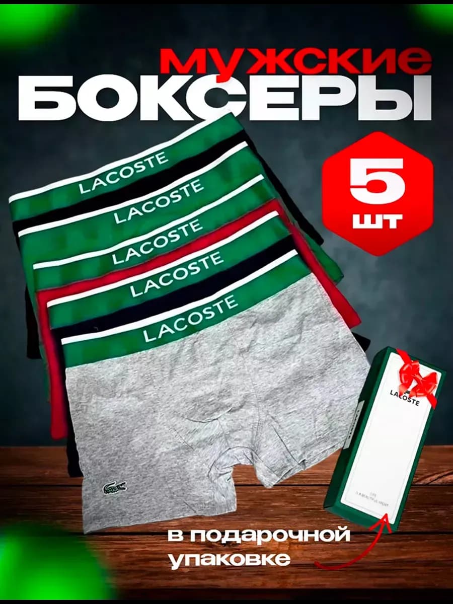 Набор трусов боксеров 5 шт