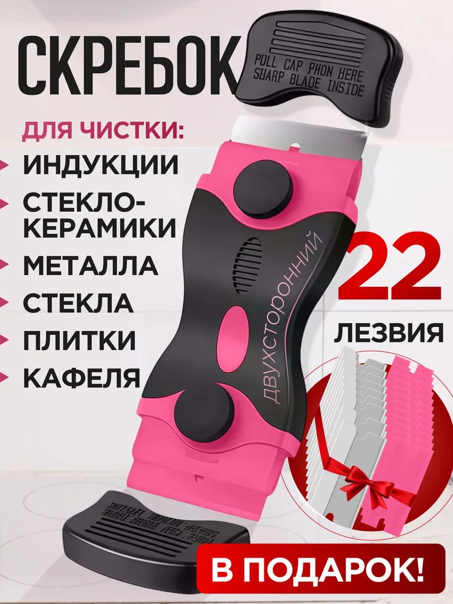 Скребок для плиты стеклокерамика, индукционная варочная