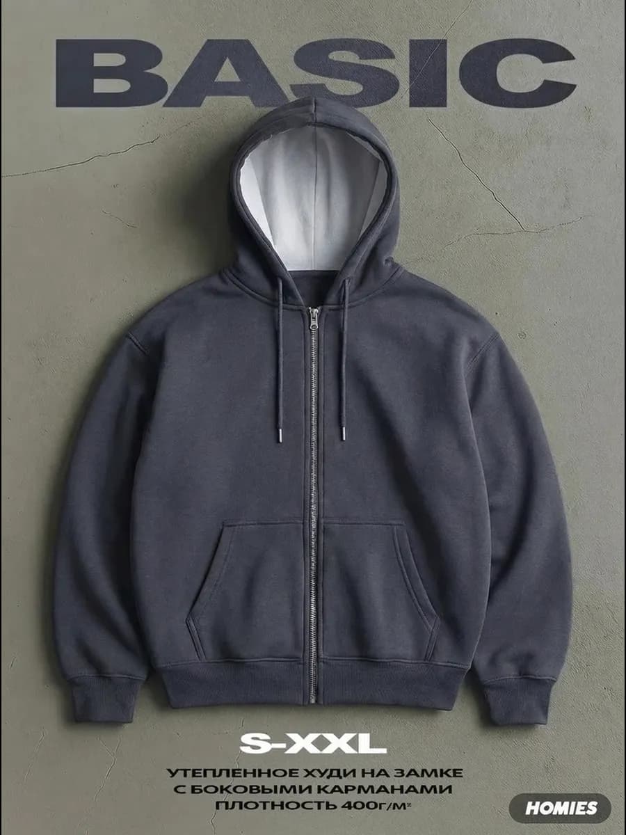 Зип худи мужское оверсайз с капюшоном на молнии без начеса