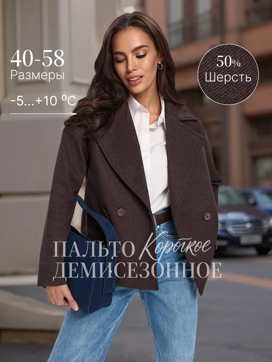 Пальто короткое демисезонное полупальто