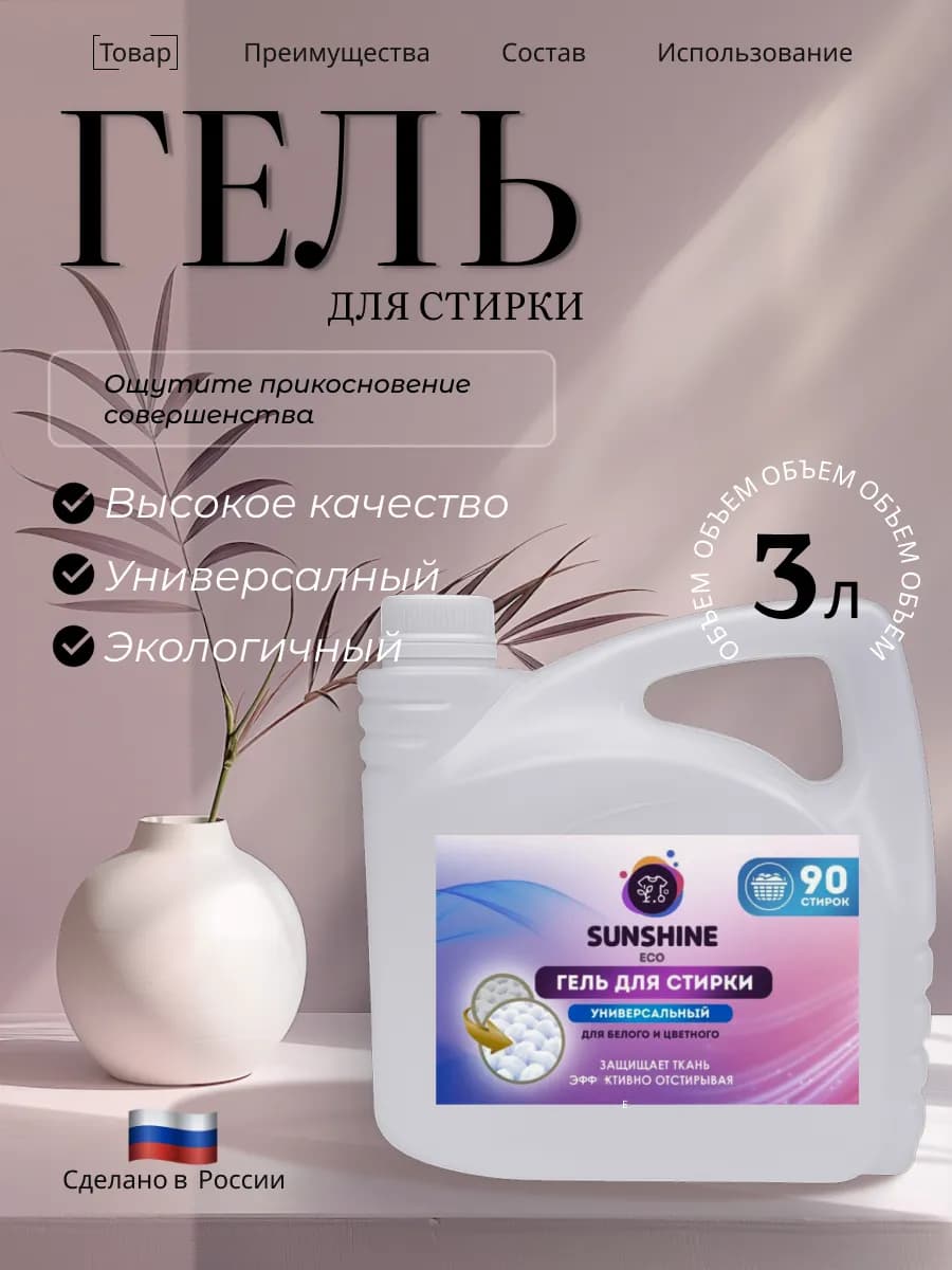 Средство для стирки