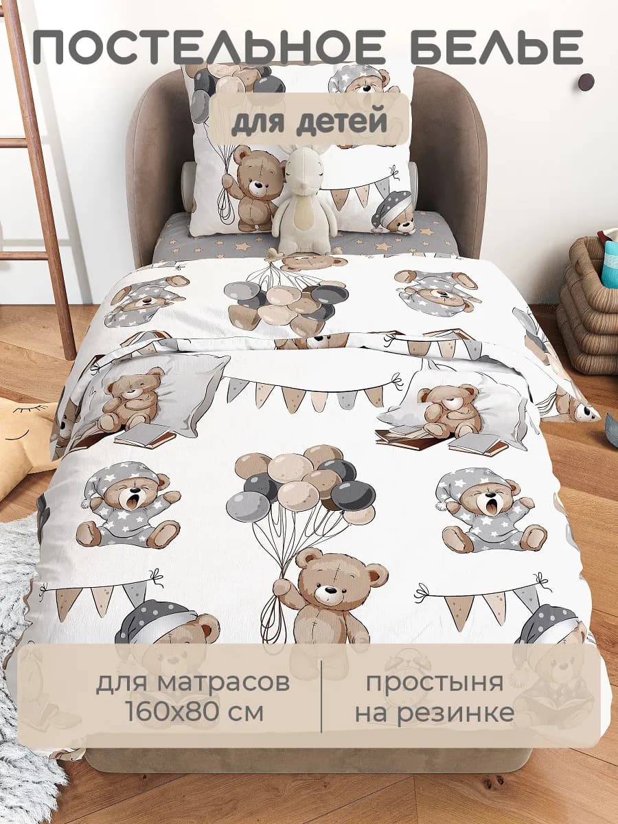 Постельное белье детское 160х80