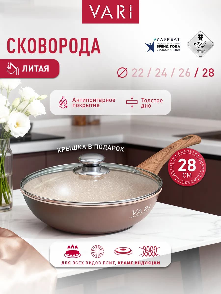 Сковорода литая антипригарная Мокка 28 см с крышкой