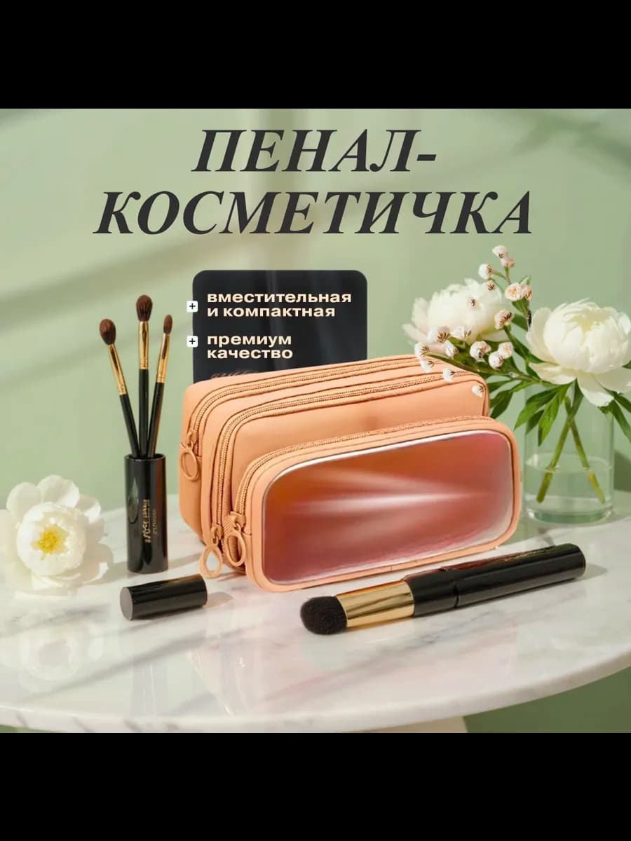 Пенал школьный косметичка