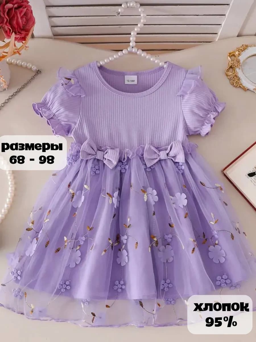 Платье нарядное для новорожденных и малышей