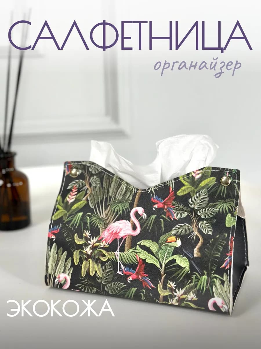 Салфетница из экокожи