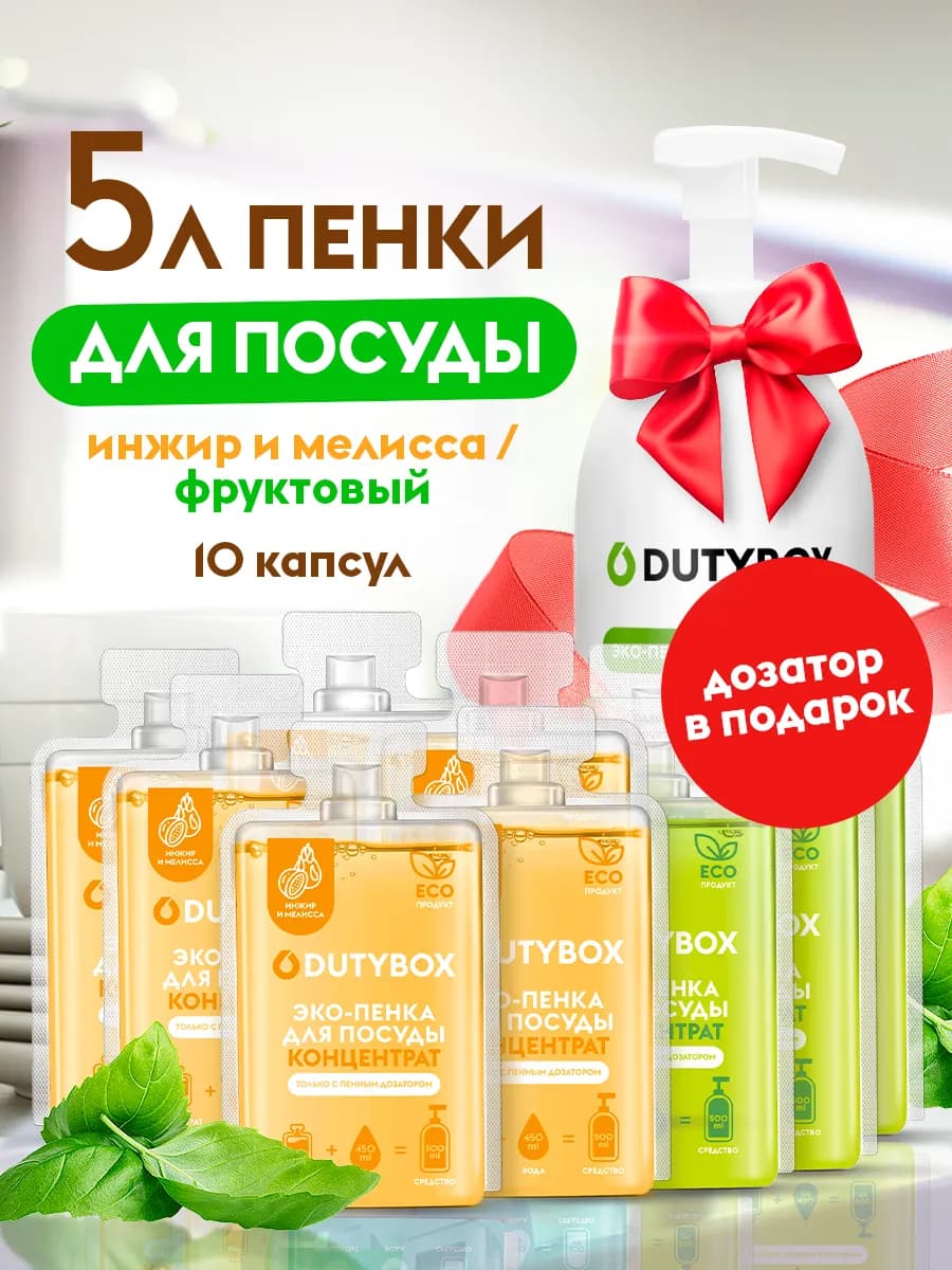 Средство для мытья посуды 5л