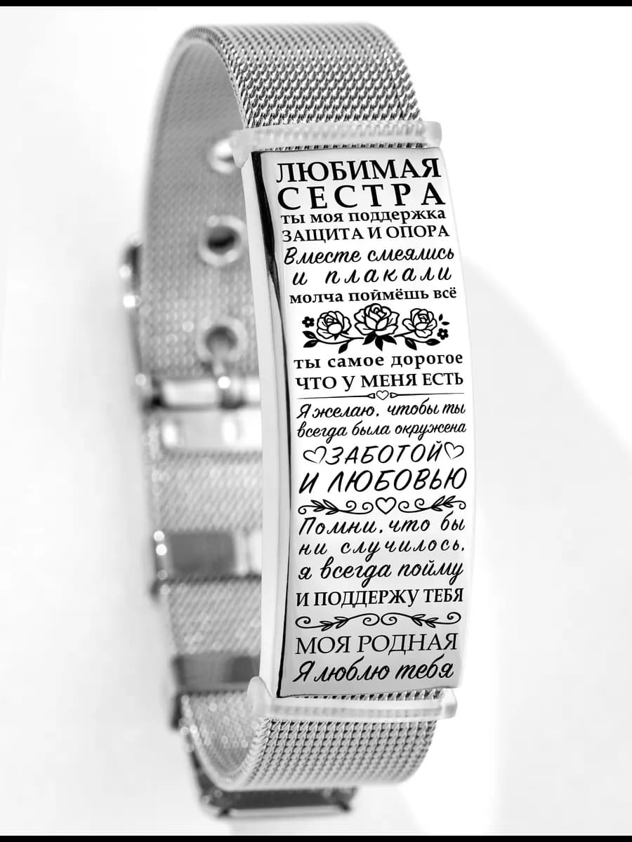 Браслет подарок сестре