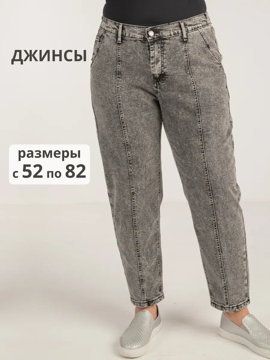 Джинсы мом большие размеры на резинке