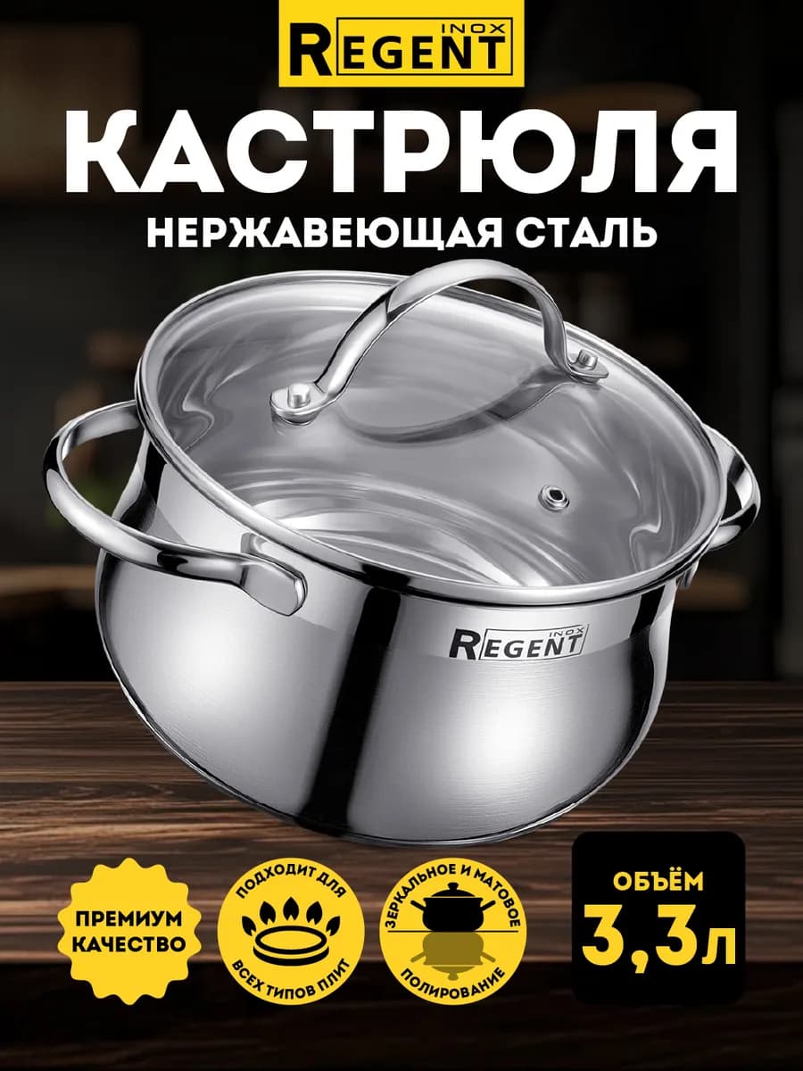 Кастрюля с крышкой 3, 3 литра из нержавеющей стали