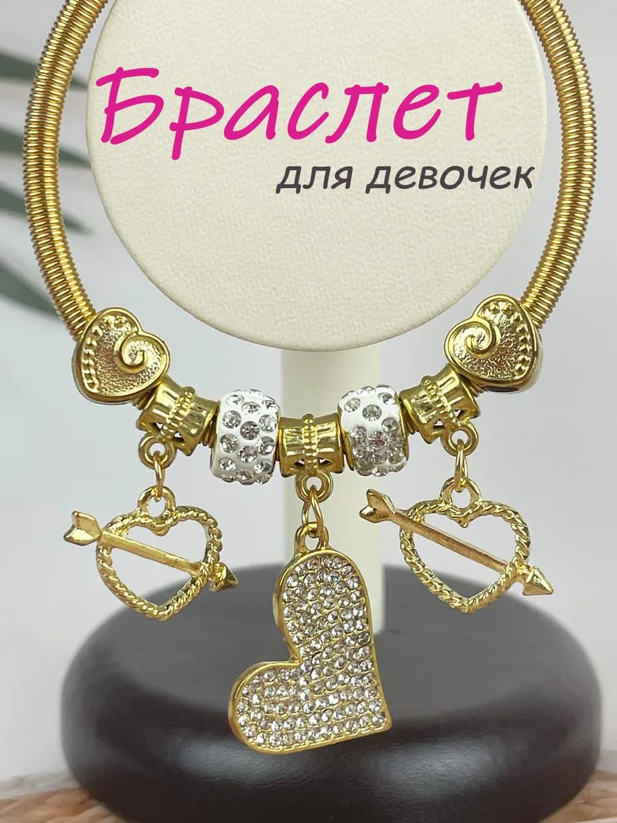 Браслет с шармами и подвеска Сердце