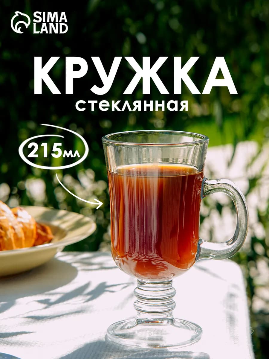 Кружка для чая и кофе 215 мл Pub, стеклянная