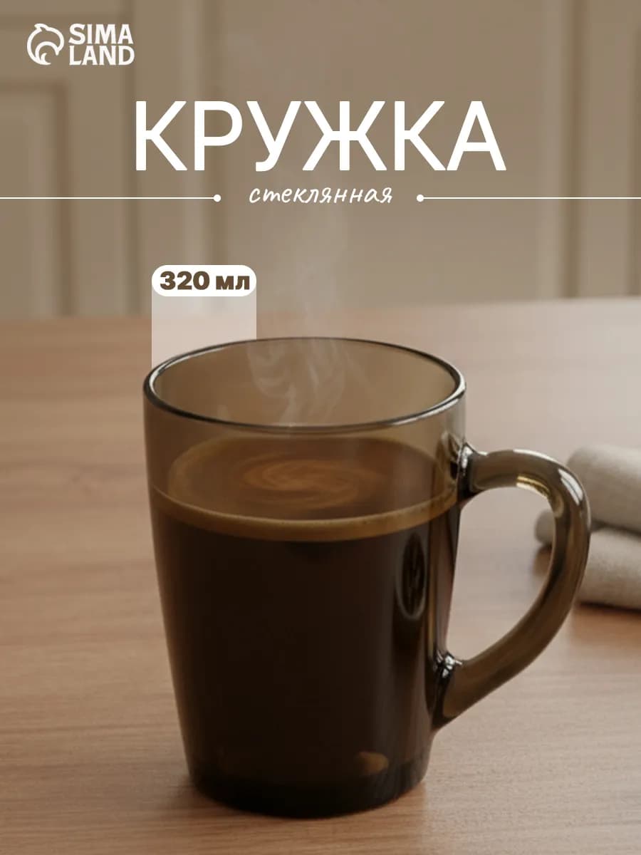 Кружка для чая и кофе 320 мл «С добрым утром», стеклянная