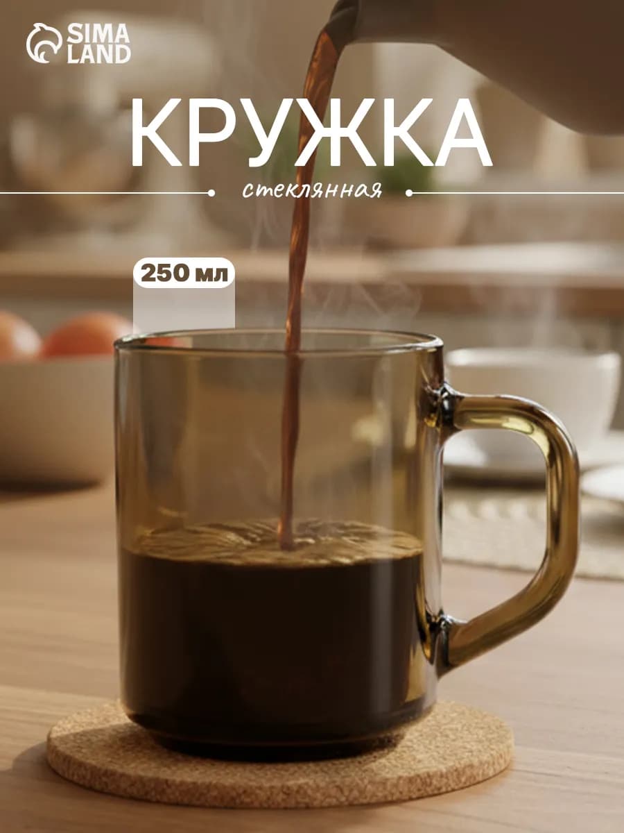 Кружка для чая и кофе 250 мл Directoire Eclipse, стеклянная