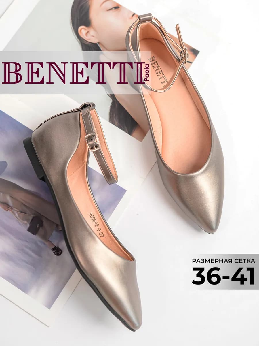 Балетки с ремешком