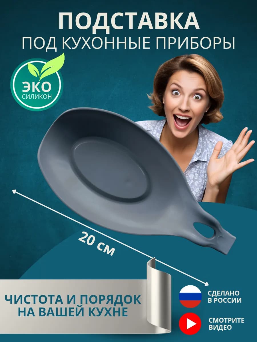 Подставка под ложку силиконовая