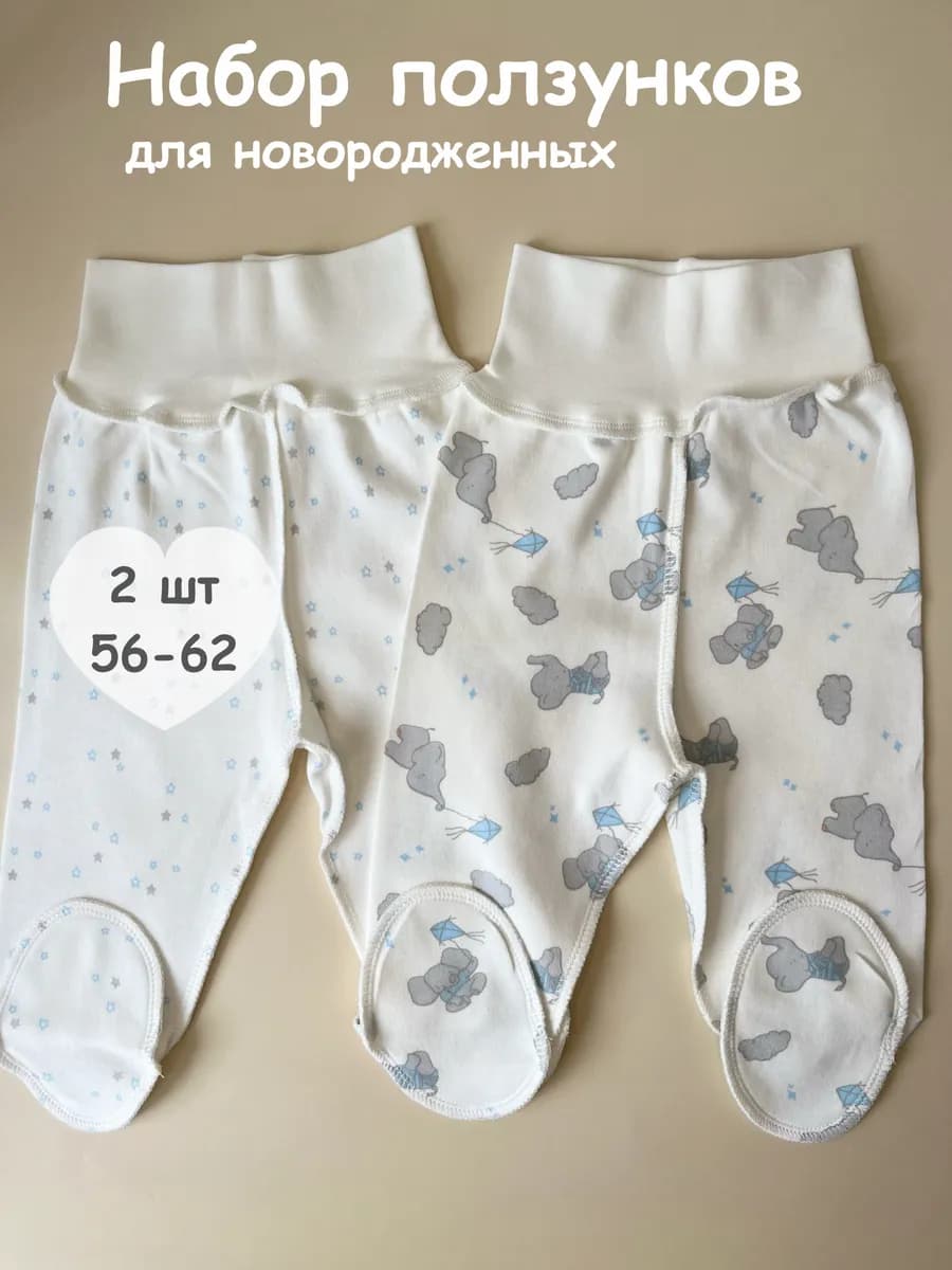 Набор ползунков для новорожденных 2 штуки
