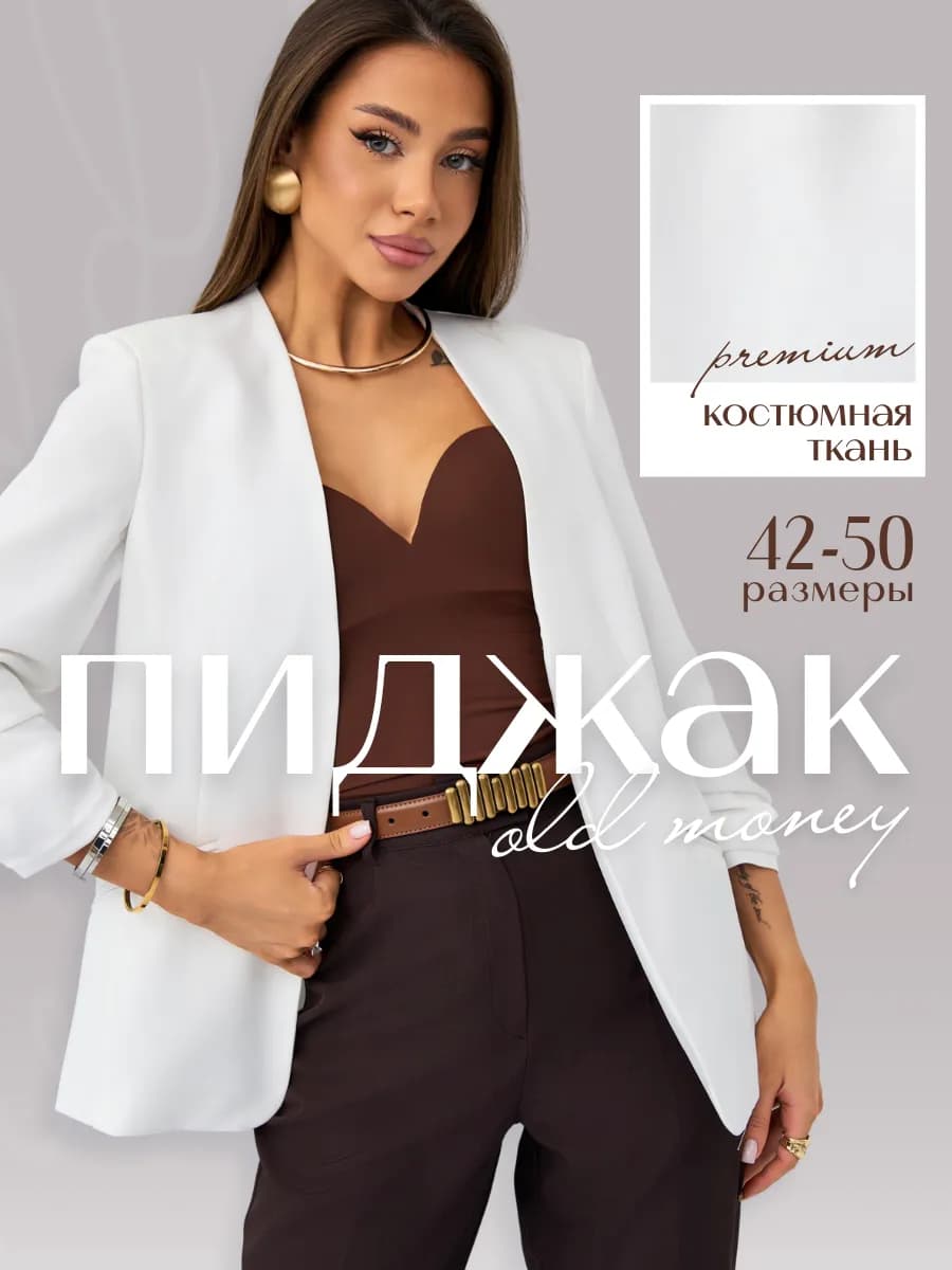 Пиджак классический приталенный в офис
