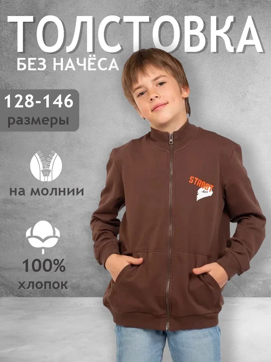 Толстовка для мальчика