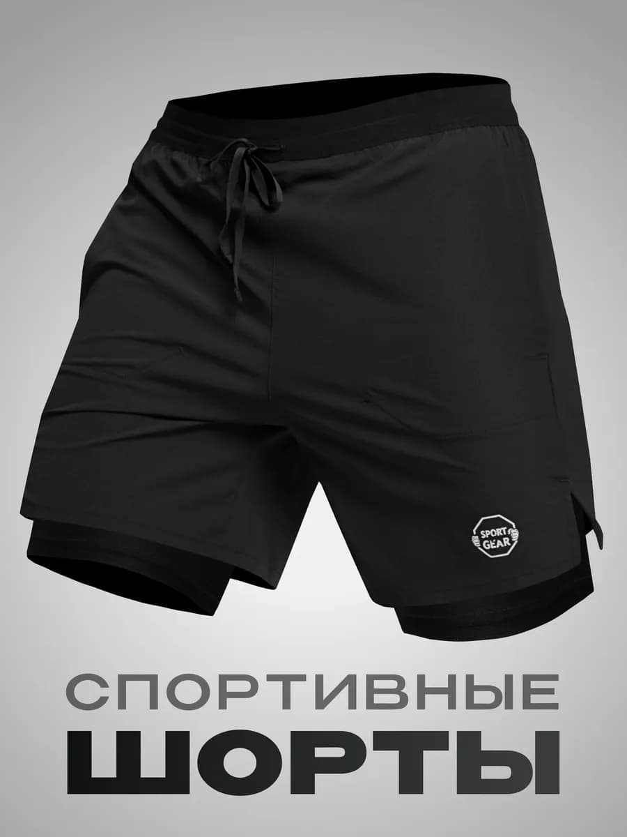 Шорты спортивные с тайтсами для фитнеса и мма