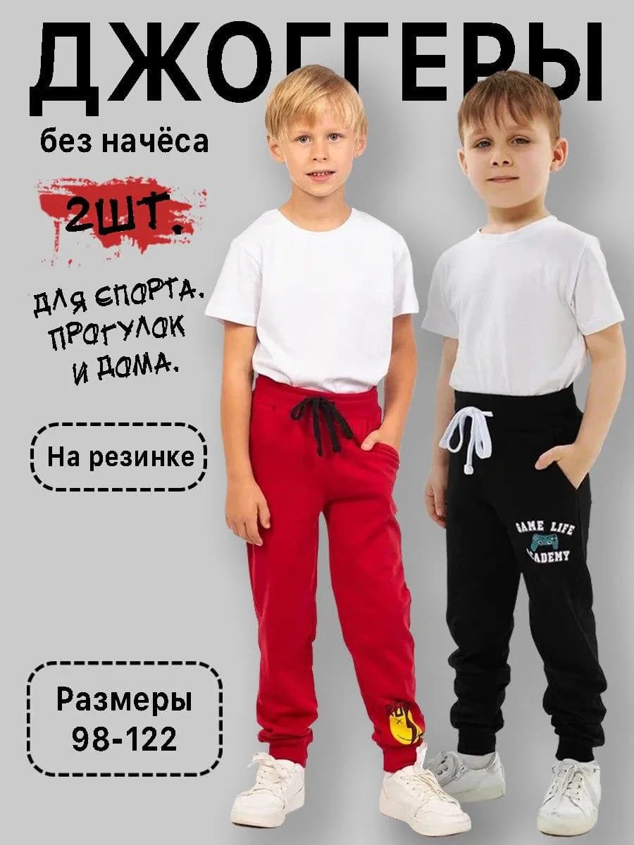 Спортивные штаны в детский сад джоггеры комплект 2 шт