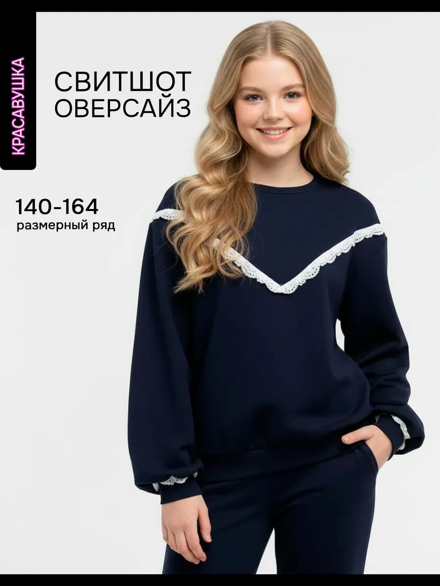 Свитшот школьный оверсайз
