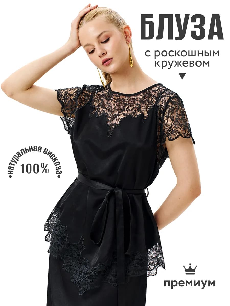 Блуза с кружевом из натуральной вискозы