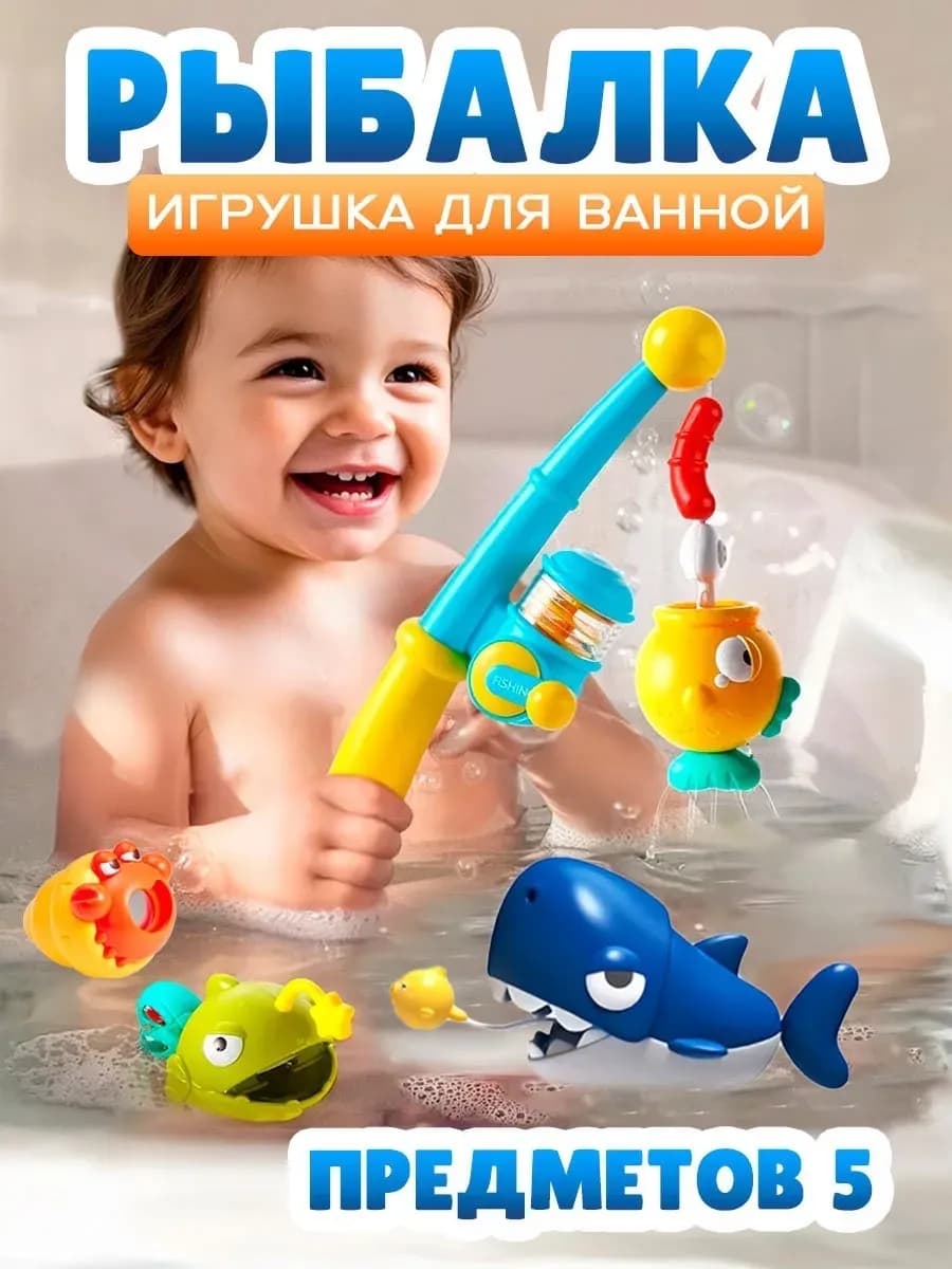 Магнитная рыбалка игрушки для купания в ванной