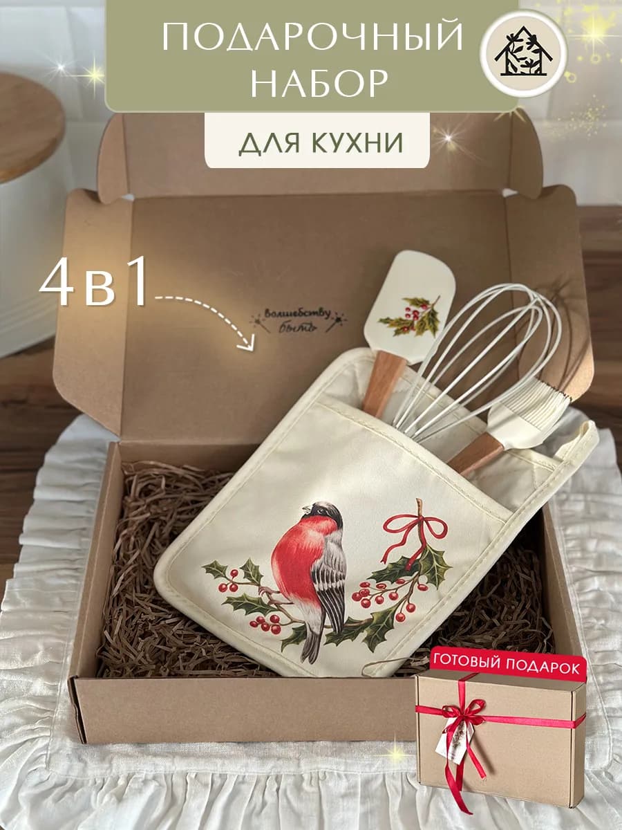 Новогодний подарочный набор женщине для кухни