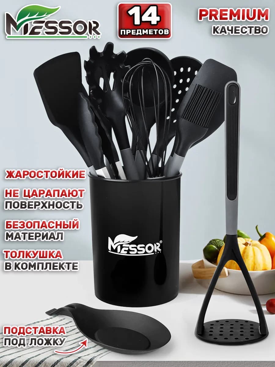 Набор кухонных принадлежностей 14 предметов
