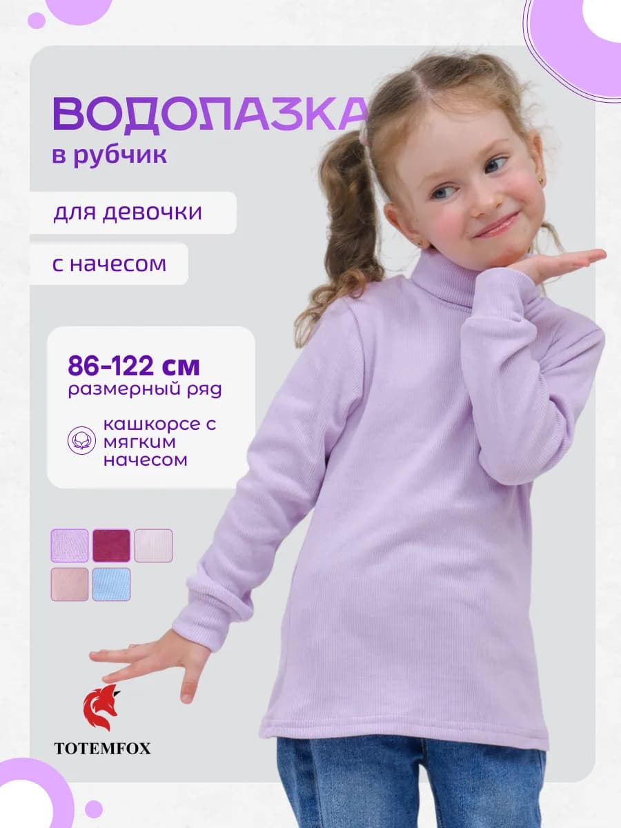 Детская водолазка с горлом в садик в рубчик